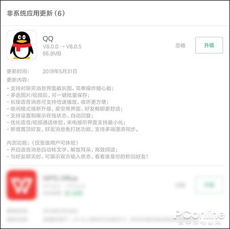 足足70MB的大更新 安卓版QQ v8.0.5新功能体验