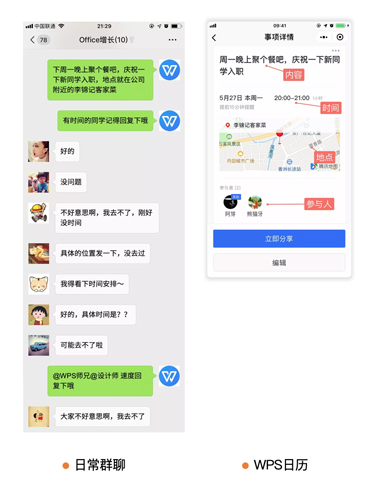 WPS日历小程序上线
