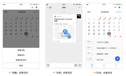 WPS日历小程序上线